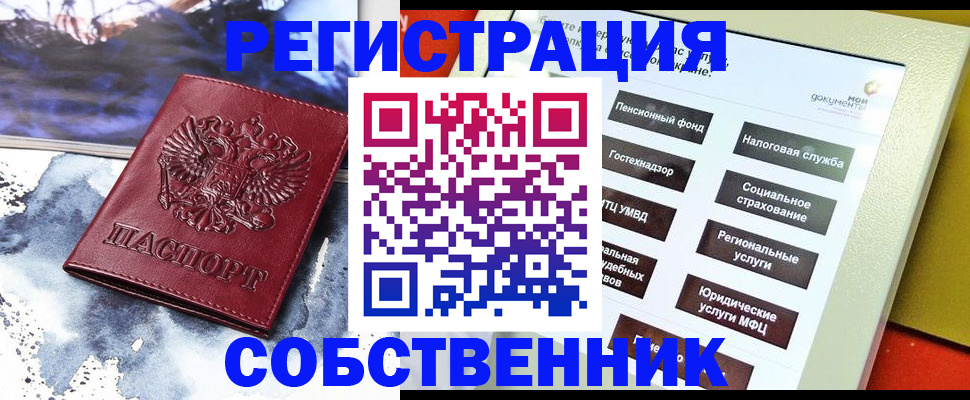 временная регистрация собственник в Вятских Полянах
